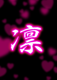 "Rin" Rin's special theme heart