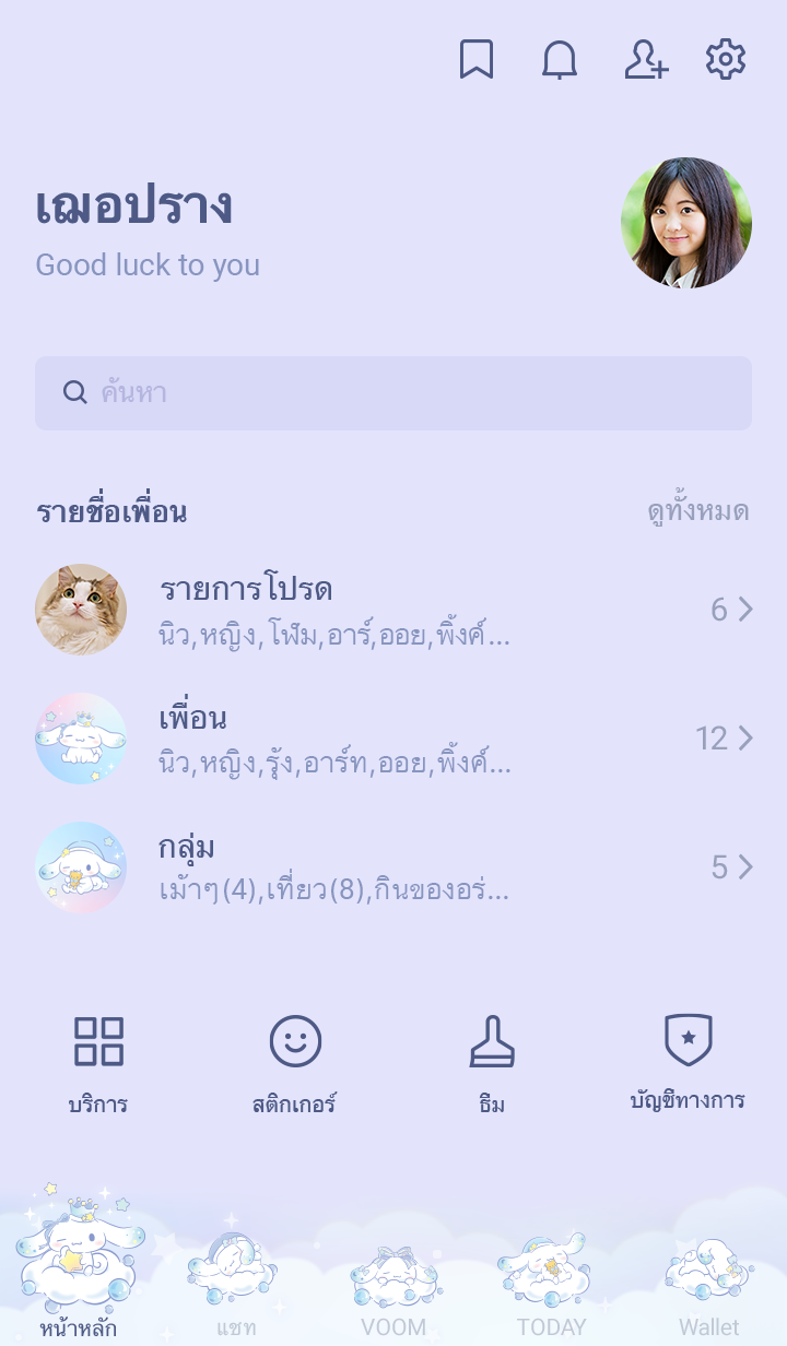 Cinnamoroll ฝันฟองสบู่ รูปที่ 3