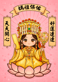 媽祖保佑 天天開心 好運連連 09