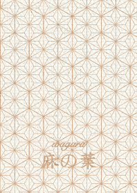 wagara asanoha ver_Beige2