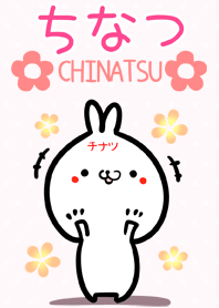 [ちなつ]専用可愛いウサギの名前着せかえ
