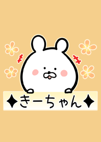 [きーちゃん]用可愛いクマの名前着せかえ