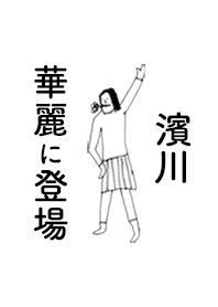 HAMAKAWA DAYO no.7045