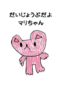 こどもの絵de「まり」