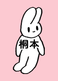 「桐本」by ねこロック