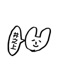 井之上さん専用着せかえ by おつかれ様