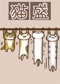 猫盛10　ぶら下がり