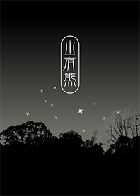 Formosa: Bears in the mountains. 4