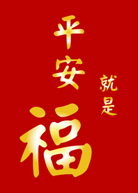 peace is blessing(auspicious red)