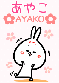[あやこ]専用可愛いウサギの名前着せかえ
