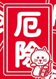 lucky cat Amulet / RED