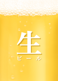 生ビール です