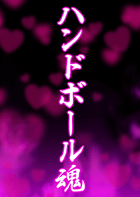 Handball soul 2