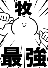 Strongest rabbit[maki2]