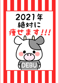 ずっと使える!うし年着せかえ♡46