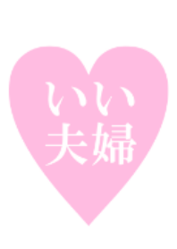 1122 good couple