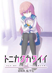 アニメ「トニカクカワイイ」Vol.4