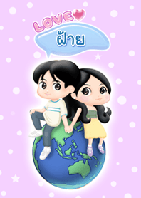Love Fai Only