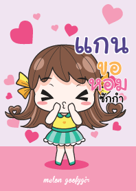 แกน เมล่อน ยัยบ๊องแต่ก็น่ารัก_N V07