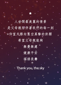 Thank you, Starry Sky - filial piety