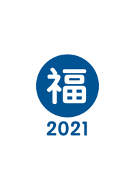 Lucky & Happy one word 2021 No.1-2