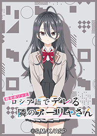 TVアニメ「ロシデレ」綾乃ver.