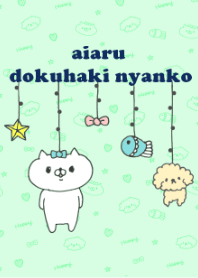 愛ある毒吐きにゃんこ