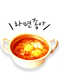 ラーメンが好き