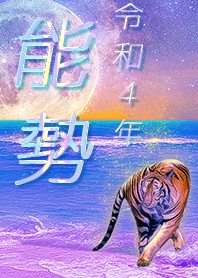 [nose] FortuneMoonTiger2022