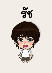 คนชื่อ รัช เองครับ (ซาหวัดดี)