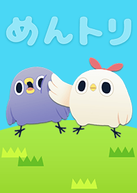 めんトリとイモウト