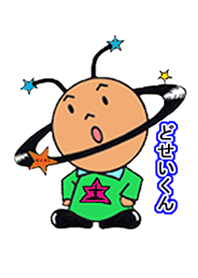 どせいくん (どせいくんデザイン)！！