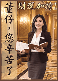 Fortune!Chairman's Secretary1U