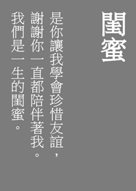 生涯の親友。(グレー)