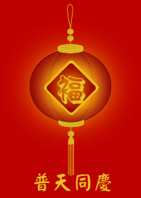 Everyone celebrates (Lucky Lamp)