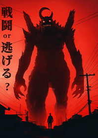 Giant Weapon City2-Fight or Flight?