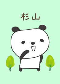 すぎやまパンダ着せ替え Panda Sugiyama