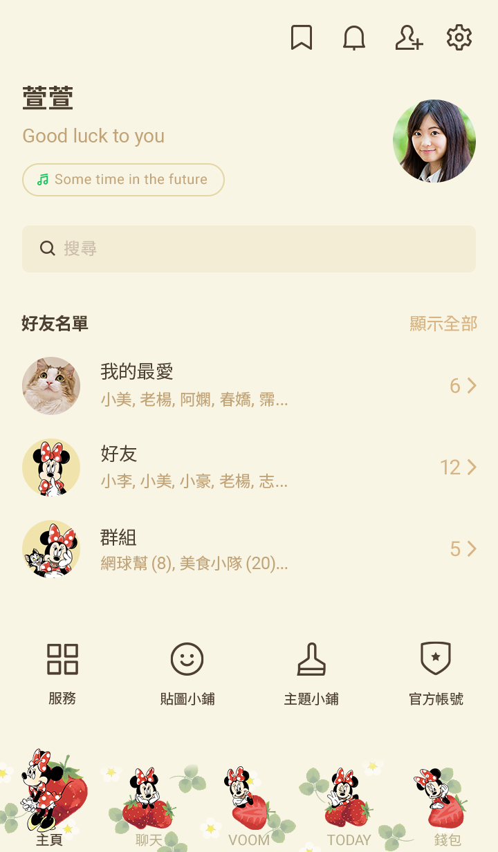 米妮（草莓篇） 預覽 4