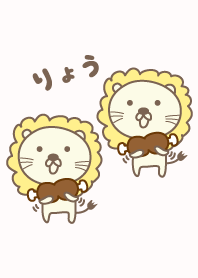 可愛的獅子主題為 Ryou