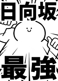 Strongest rabbit[HYUUGAZAKA]
