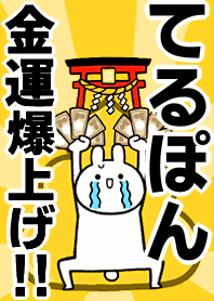 Fortune rise rabbit[Ter-pon]