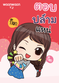 ปล์าม หวานหวาน V.2_E V01