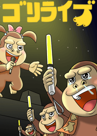 ゴリライブ