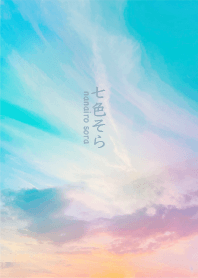 Seven colors of sky-nanaieo sora-