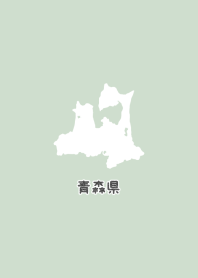 青森県【シンプル都道府県】