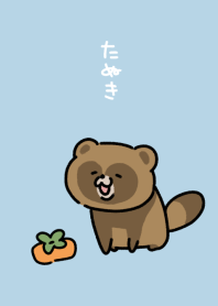 ゆるーいたぬき
