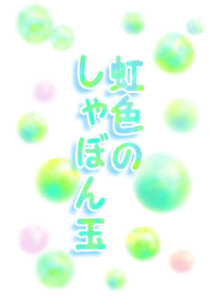 Bubbles of rainbow colors