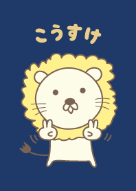 Kosuke / Kousuke 위한 귀여운 사자 테마