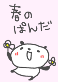 春のパンダ着せ替え