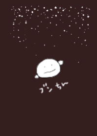 ブンちんとしゅわしゅわ